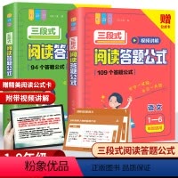 [2本]小学+初中阅读答题公式 小学通用 [正版]小学语文阅读理解公式法三段式满分答题公式视频讲解基础知识大全一至九年级