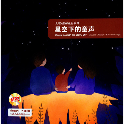 醉染图书星空下的童声9787900898067