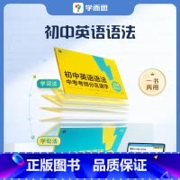 初中英语语法+英语词汇分类速记 初中通用 [正版]新版初中英语语法中考考频分区速学专练视频课中考高频考点难点练习题词汇讲