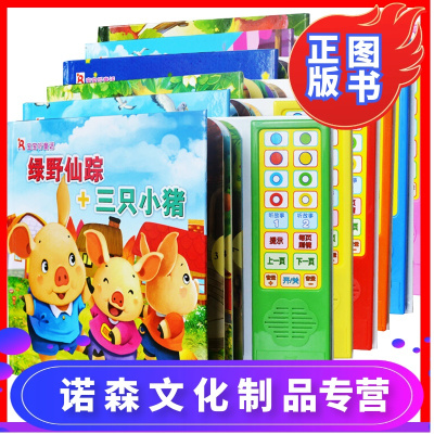 诺森正版-韧力宝宝听童话套装6册睡美人灰姑娘小红帽白雪公主/益智有声儿童立体玩具书发声幼儿图书会说话的故事