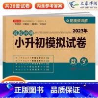 模拟试卷 数学 小学升初中 [正版]小升初真题卷模拟试卷人教版语文数学英语小升初系统总复习必刷题六年级下册试卷同步训练全