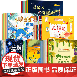 全套43册 国际获奖儿童绘本2-3–4一6岁幼儿园亲子阅读故事书睡前故事 老师中班大班三四五岁宝宝书籍幼儿读物1一3岁到