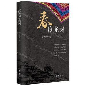 [N]春度龙岗-9787521226676