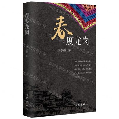 [N]春度龙岗-9787521226676