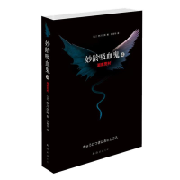 正版新书]妙龄吸血鬼4·湖底荒村〔日〕赤川次郎 林青华978754424