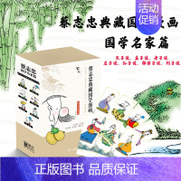 [正版]书籍蔡志忠典藏国学漫画:国学名家篇(套装共7册)
