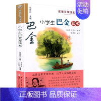 小学生巴金读本 [正版]赠名师导读课程+导读设计+优质课件小学生鲁迅读本名家文学读本作品集全14册任选 升级典藏丰子恺叶