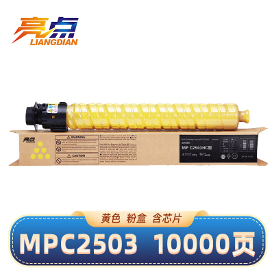 亮点硒鼓MPC2503适用理光MP C2011SP C2053SP C2004exSP黄色碳粉 支