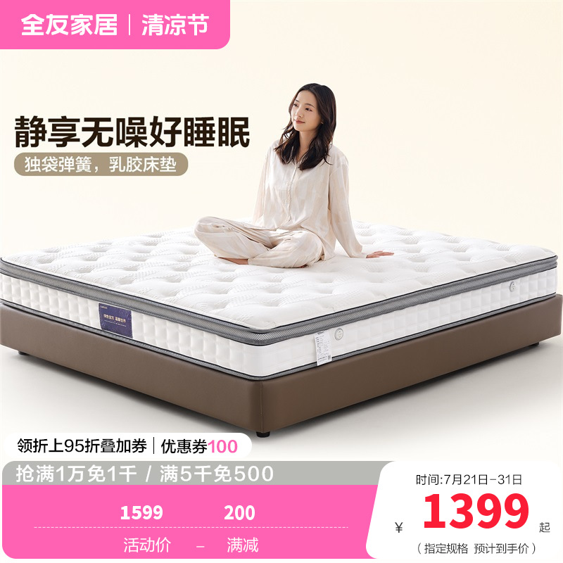 全友家居双功能乳胶床垫软硬正反两面床垫独袋弹簧床垫