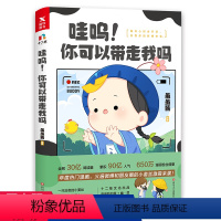 [正版]哇呜!你可以带走我吗 虽虽酱 著//青春搞笑漫画书籍漫画家吾皇的白茶幽·灵使徒子郭斯特等同类型漫画小说书籍