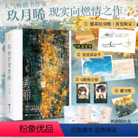 [正版]捡漏亲签 签名版 你如北京美丽 全套2册 玖月晞 已完结+新增番外 青春文学都市爱情言情小说实体书籍原著电视剧