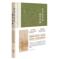 音像陈梦家先生编年事辑(精)子仪