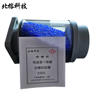 北榕科技 吸湿器干燥罐防潮硅胶罐 方四孔 个