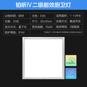 欧普照明集成吊顶厨房卫生间照明平板灯Ra90显指防蚊虫防潮防锈二级能效节能更亮