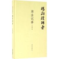 正版新书]锡伯渡传奇(淘金记事)于文胜9787548820789