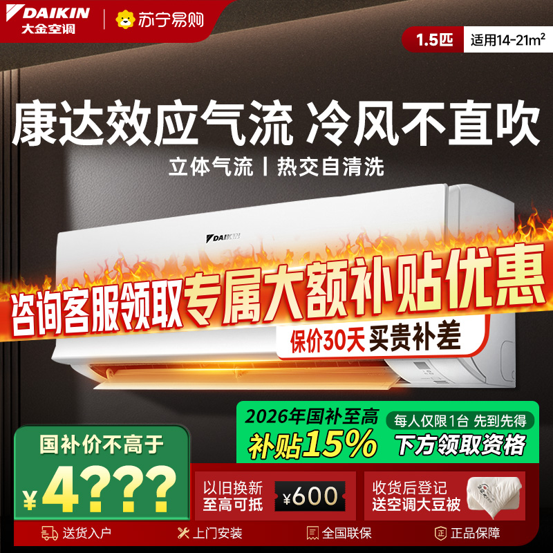 大金(DAIKIN) 大1.5 新二级能效 全直流变频 康达效应气流 家用节能空调挂机 ATXS236WC-W