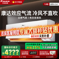 大金(DAIKIN) 大1.5 新二级能效 全直流变频 康达效应气流 家用节能空调挂机 ATXS236WC-W