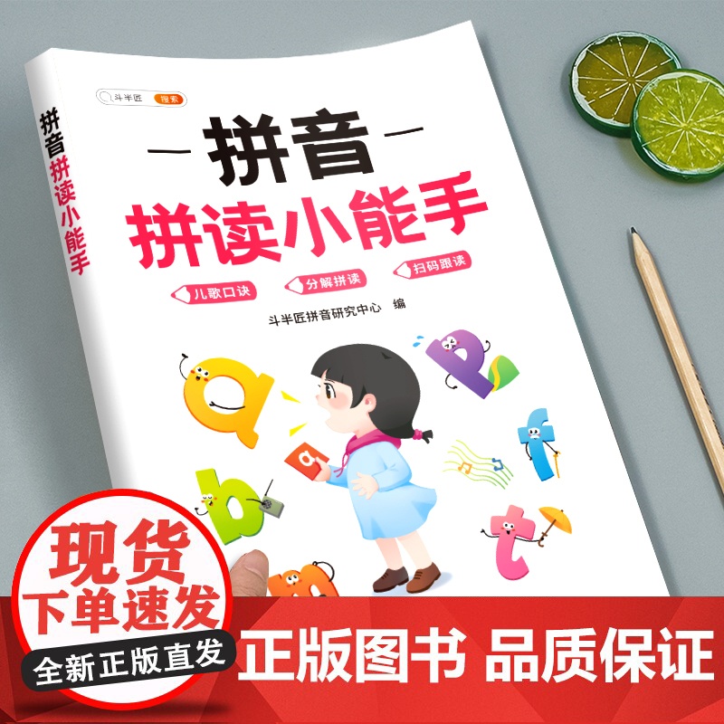 拼音拼读训练一年级专项练习册拼读训练小能手教材全套每日一练训练神器26个汉语拼音字母表小学语文人教版声母韵母拼读全表启蒙