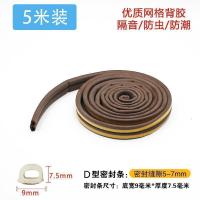 汐岩窗子入户实木大防盗边密封条缝防撞消音防风保暖自粘型加厚 D型《棕色》