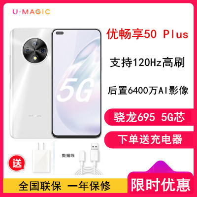 [送25W充电器]华为智选 优畅享50 Plus 8GB+128GB 珠贝白 5G全网通 120Hz高刷 智能手机(不含电源)