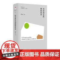 刘宗周及其慎独哲学