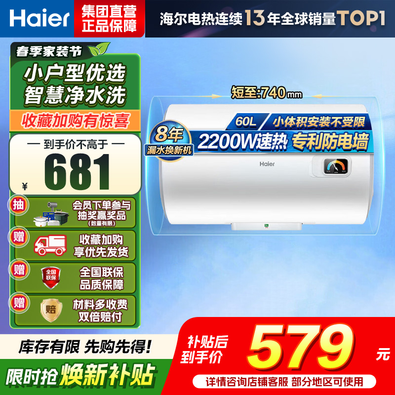 海尔(Haier)[HC3新]60升电热水器 金刚搪瓷胆 国家补贴15% 租房优选大水量 2200W速热家用储水式