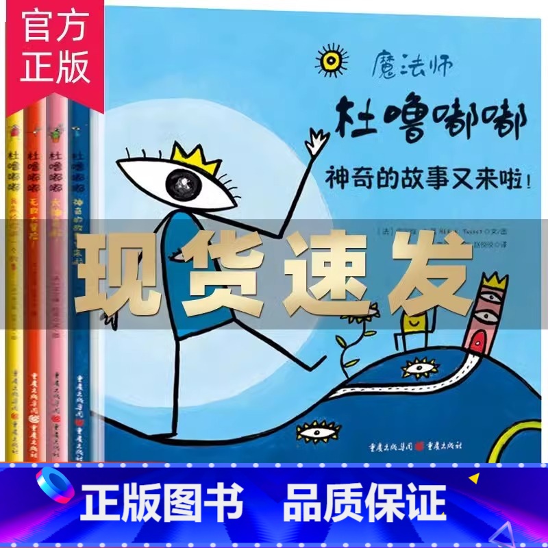 [官方正版 全4册] 杜噜嘟嘟 [正版] 魔法师杜噜嘟嘟全4册绘本精装 列埃尔维杜莱绘本艺术启蒙儿童绘本3-6岁亲子阅读