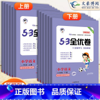 数学苏教版 六年级下 [正版]2023新版五三全优卷新题型小学一年级下册单元测试卷全套二三四五六53全优卷语文新题型人教