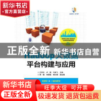 正版 Hadoop大数据平台构建与应用 王传东 电子工业出版社 978712