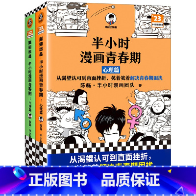 半小时漫画青春期[全2册] [正版]半小时漫画中国史全套012345全套6册世界史哲学史科学史经济学唐诗宋词党史论语三国