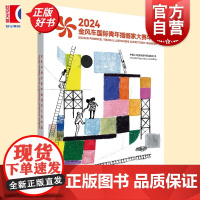 2024金风车国际青年插画家大赛年鉴 中国上海国际童书展组委会编少年儿童出版社少儿才艺文化科学图册