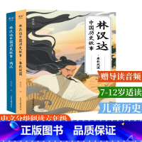 林汉达中国历史故事.两汉 [正版]林汉达中国历史故事:春秋战国+两汉 全彩插图 中文分级阅读五年级 小学生阅读指导书目