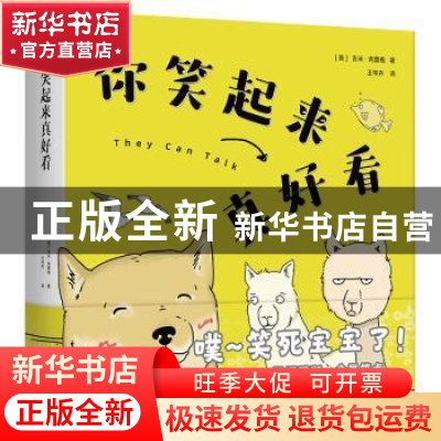 正版 你笑起来真好看 [美]吉米·克雷格 新星出版社有限责任公司 9