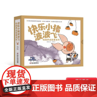 [瑕疵]全5册精装快乐小猪波波飞性格养成故事系列绘本3-4-5岁以上幼儿启蒙早教睡前阅读系列情商培养图画书中少阳光图书馆
