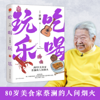 正版新书]吃喝玩乐(新加坡)蔡澜9787519470234