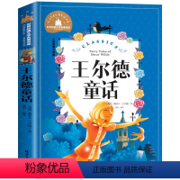 王尔德童话[任选4本25元] [正版]钢铁是怎样炼成的注音版小学生一年级二年级三四五年级课外阅读必读书6-7-8-9-1