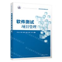 [N]软件测试项目管理/软件开发与测试丛书-9787302634959