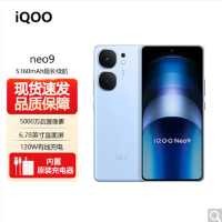 vivo iQOO Neo9 航海蓝 16GB+512GB 第二代骁龙8旗舰芯 自研电竞芯片Q1 IMX920 索尼大底主摄 5G手机