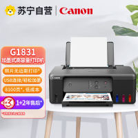 佳能G1831 A4彩色喷墨加墨式墨仓连供照片相片打印机家用办公A4办公文档打印 替代G1810 2810 标配