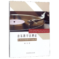 音像音乐教学理在当代学校教育中的应用田文|责编:邢俊华