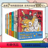 [正版]全8册非人哉漫画12345678全套全集 一汪空气 漫画书套装连载动漫幽默校园 磨铁图书书籍