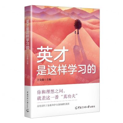 [N]英才是这样学习的-9787565735455