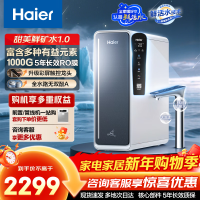 海尔(Haier)甜镁净水器镁离子鲜活水矿物质水1000G净水机反渗透净水器净水设备国家补贴HKC2400-R857U1