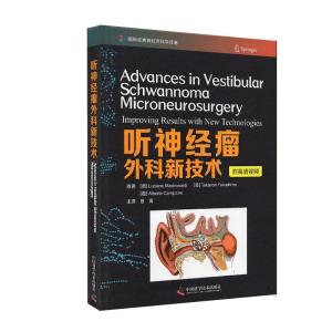 正版新书]听神经瘤外科新技术卢西亚诺·马斯特罗纳迪,塔卡诺瑞·