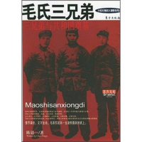 正版新书]毛氏三兄弟——20世纪著名人物群体传记陈廷一97875060
