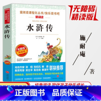 水浒传 [正版]同系列3本28元水浒传 名著 无障碍精读版 四五六年级初中小学生课外名著阅读书籍