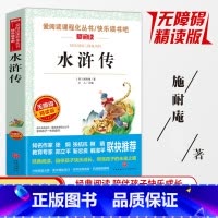 水浒传 [正版]同系列3本28元水浒传 名著 无障碍精读版 四五六年级初中小学生课外名著阅读书籍