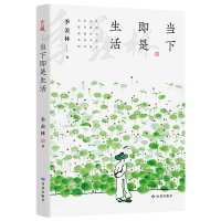 音像当下即是生活季羡林 著