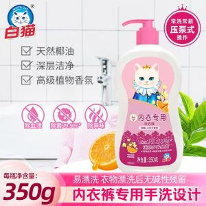 白猫内衣洗衣液350g去黄洗内裤清洗液姨妈清洗剂血渍洗衣液按压式