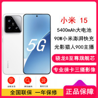 [全新]小米15 白色 16GB+1TB 骁龙8至尊 5G芯 专业徕卡三摄影像 90W小米澎湃快充 新一代小米旗舰